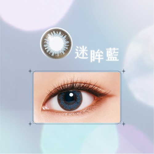 LACELLE蕾絲炫眸 迷眸系列 迷眸藍