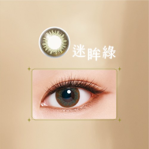 LACELLE蕾絲炫眸 迷眸系列 迷眸綠