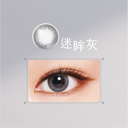 LACELLE蕾絲炫眸 迷眸系列 迷眸灰