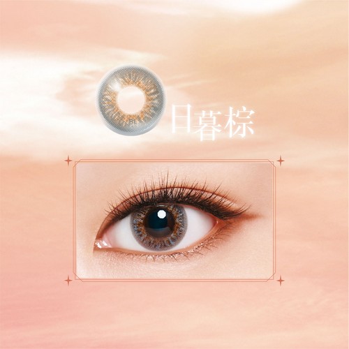 LACELLE蕾絲炫眸 暮光系列 日暮棕