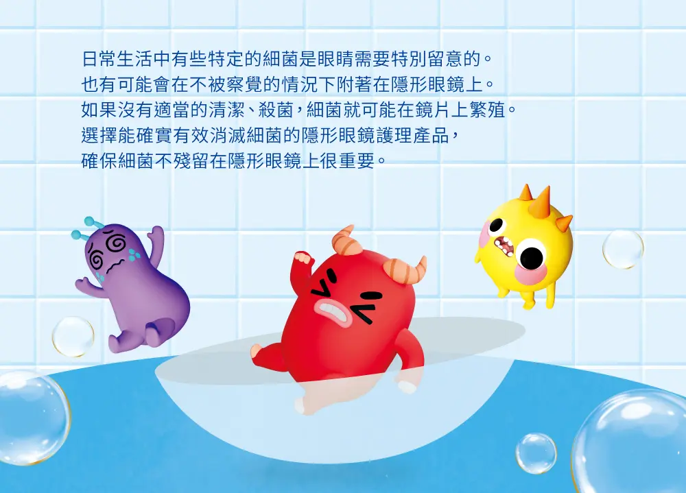日常生活中充滿未知的細菌挑戰與隱形擔憂的， 焦慮可能會有不舒服的感受，讓自己備受壓力。 其實沒有那麼複雜，相信瑞霖能牢牢守護鏡片上的潔淨， 隨時都能擁有舒適清新的隱形眼鏡配戴感受， 做好舒適不殘留在隱形眼鏡上的重要。