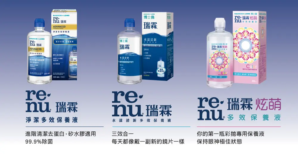 renu 連續15年間 日本No.1